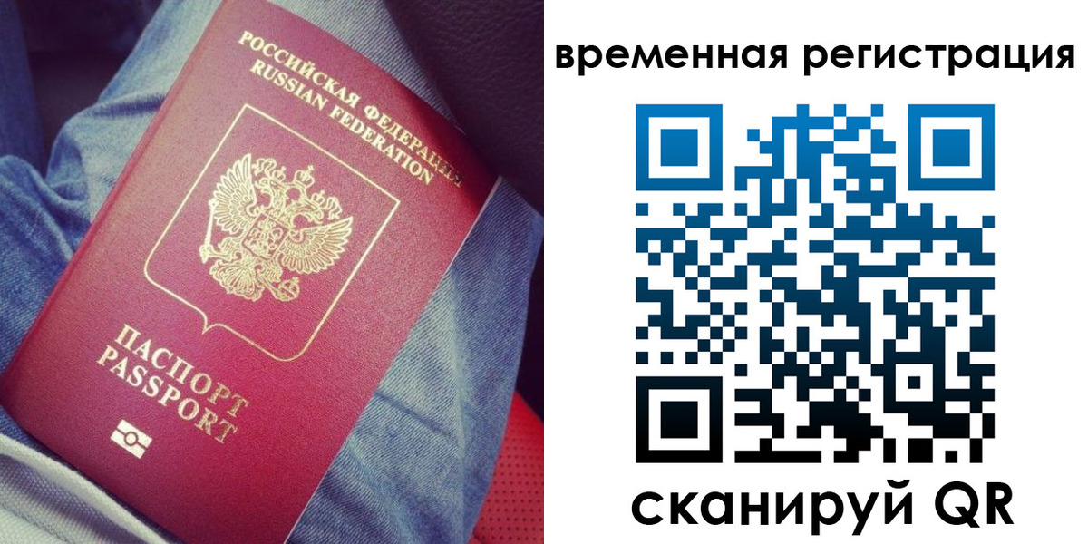 прописка в Ревде