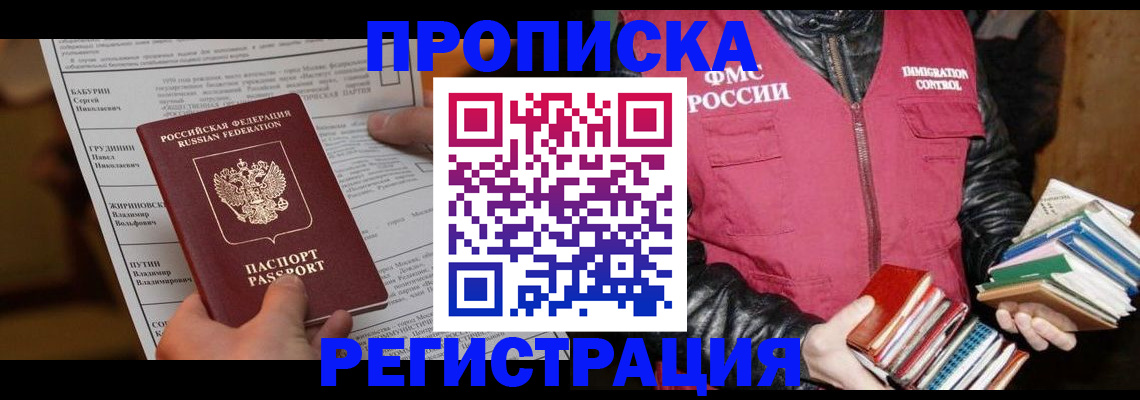 временная регистрация гарантия в Ревде