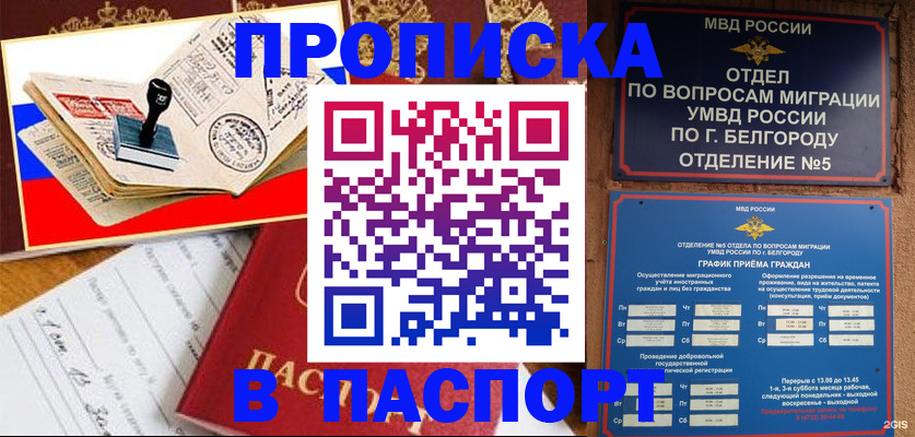 купить прописку в Ревде