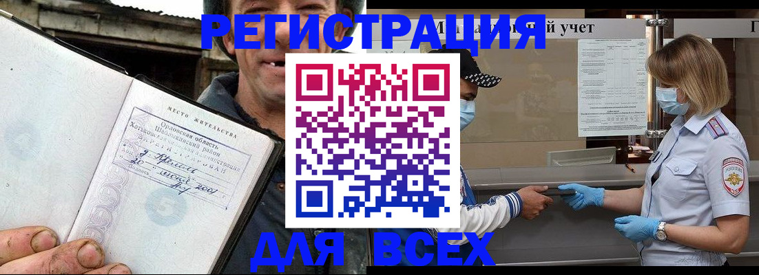 купить прописку в Ревде